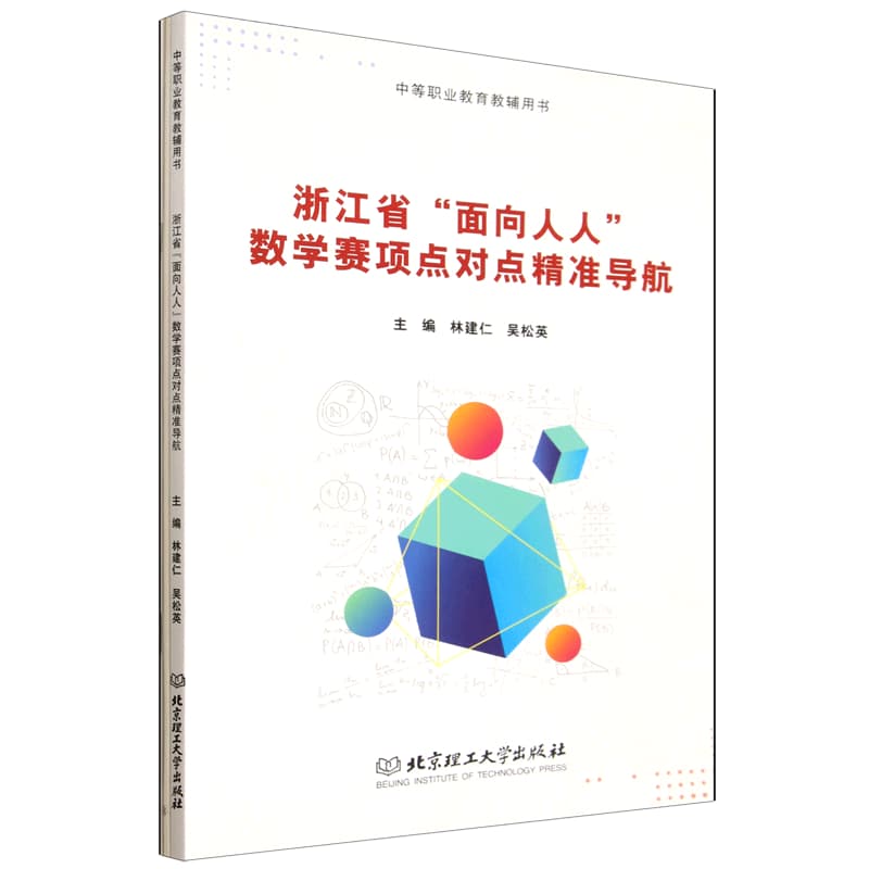 浙江省“面向人人”数学赛项点对点精准导航