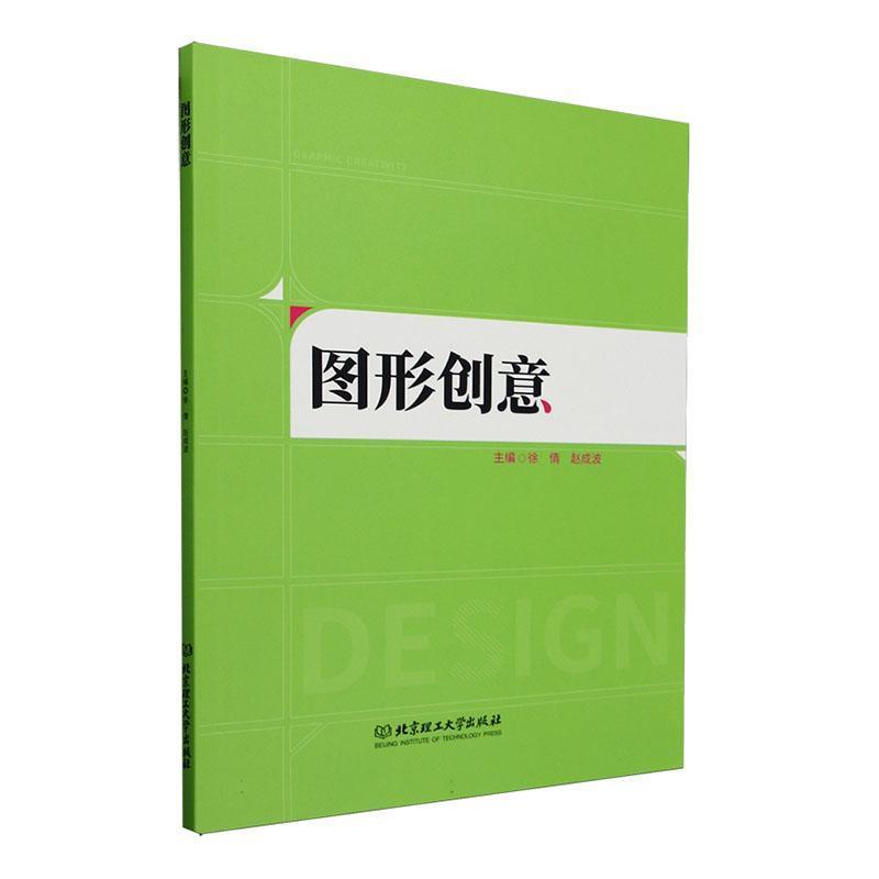 图形创意