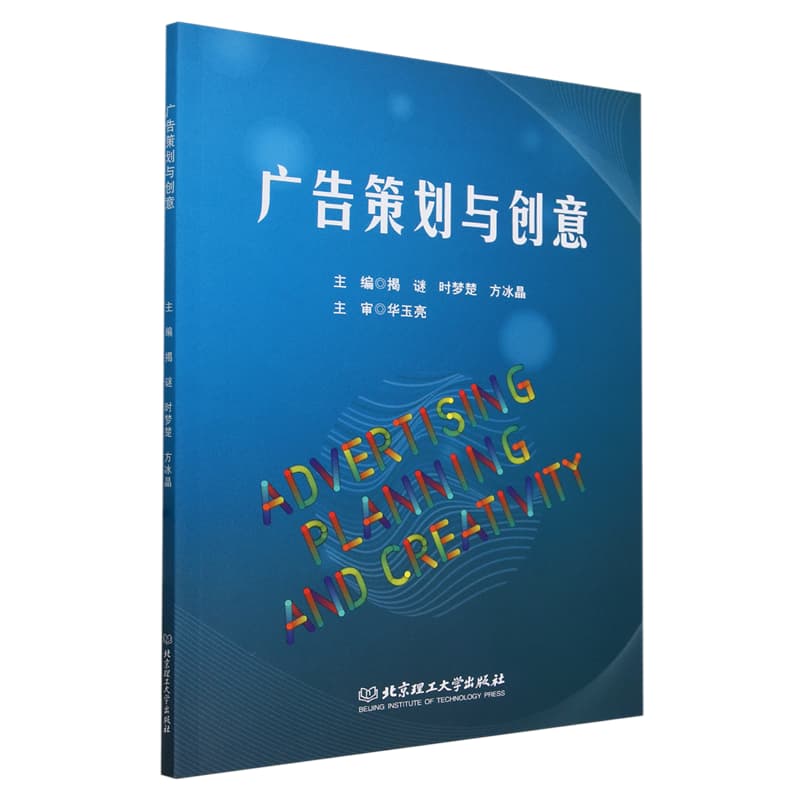 广告策划与创意