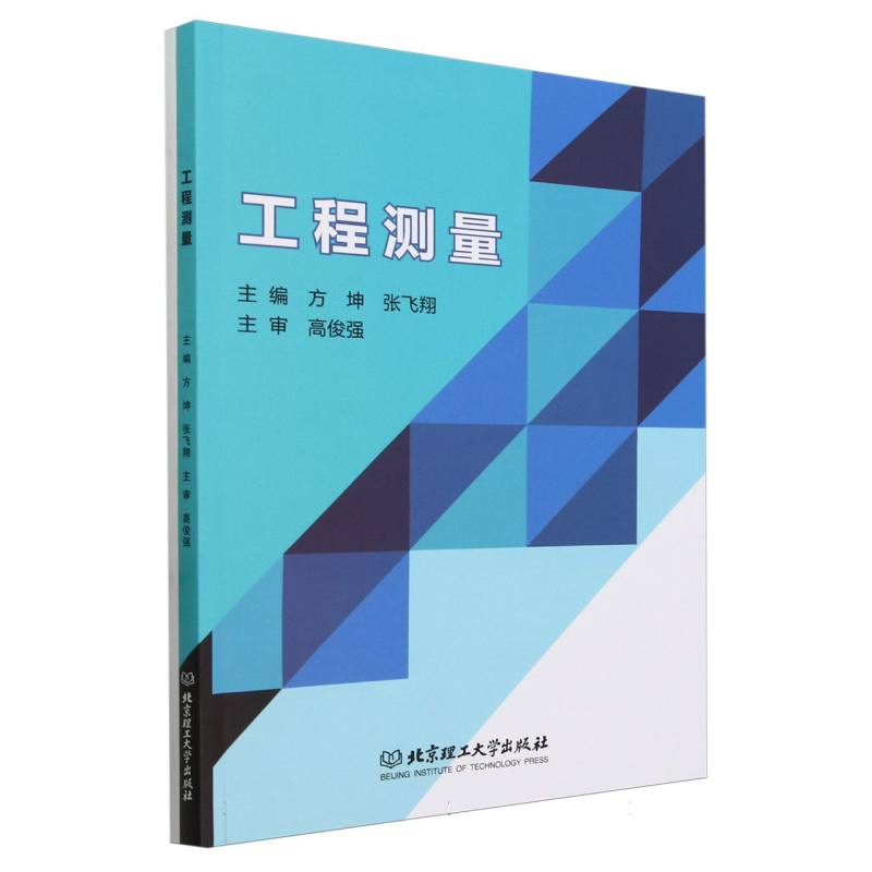 工程测量