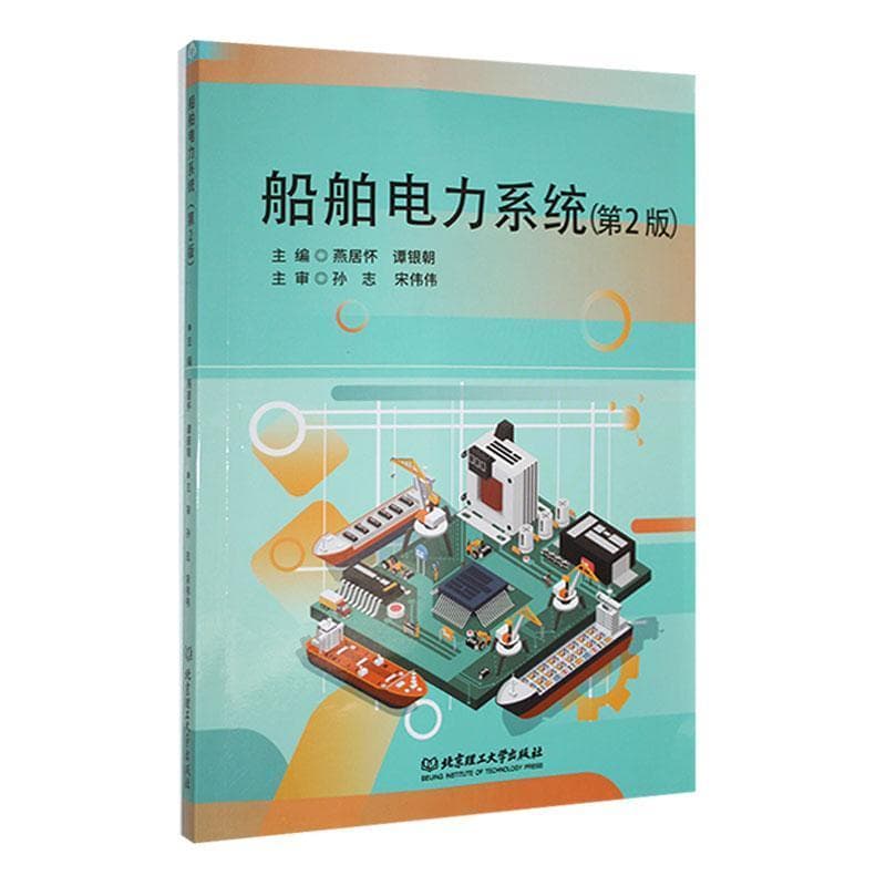 船舶电力系统