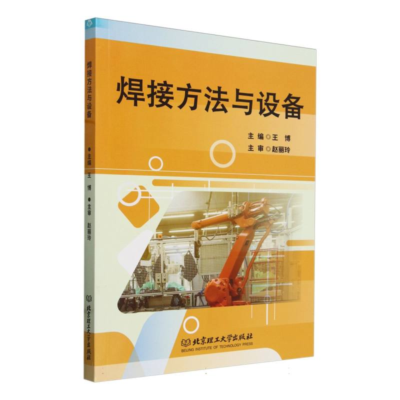 焊接方法与设备