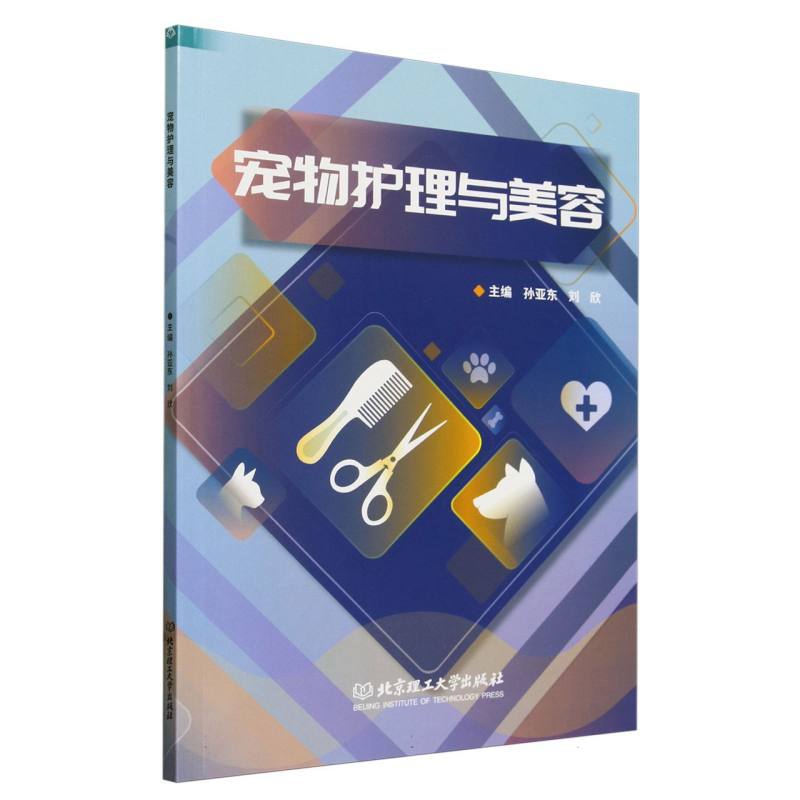 宠物护理与美容