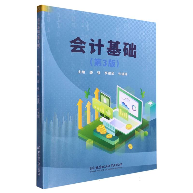 会计基础