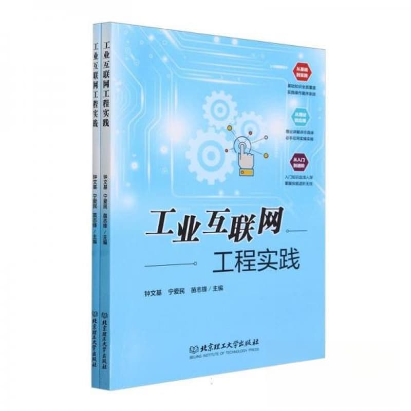 工业互联网工程实践