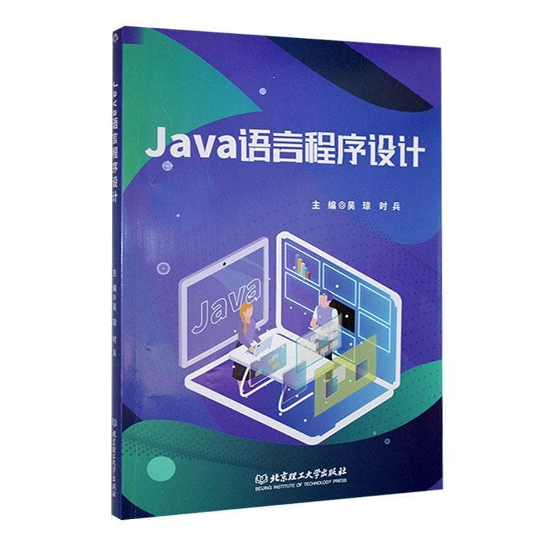 Java语言程序设计
