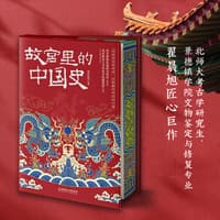 故宫里的中国史