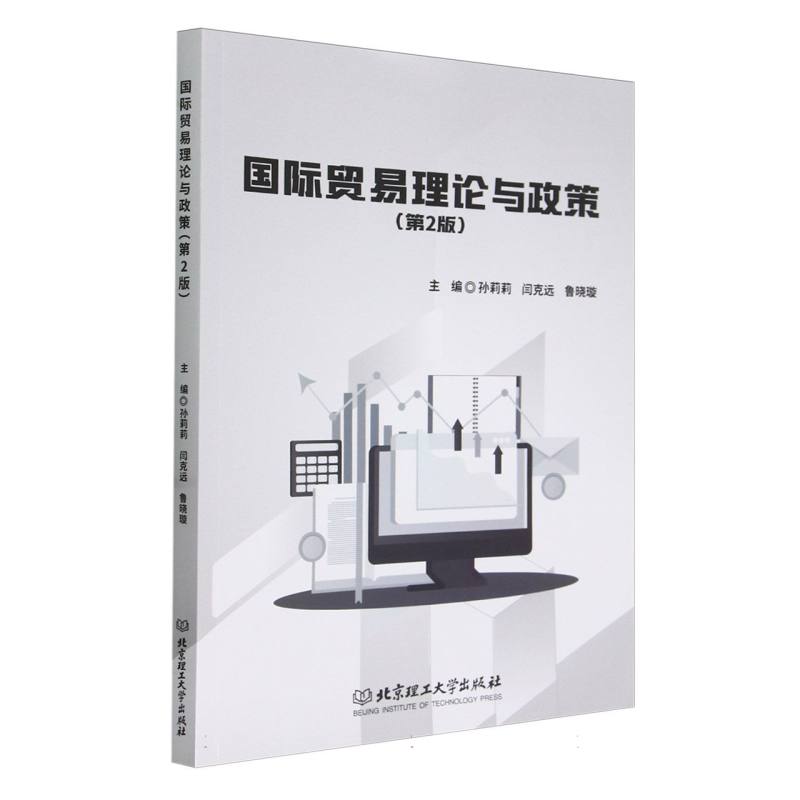 国际贸易理论与政策