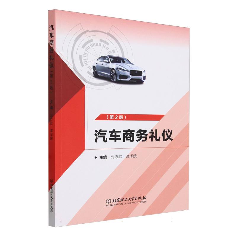 汽车商务礼仪