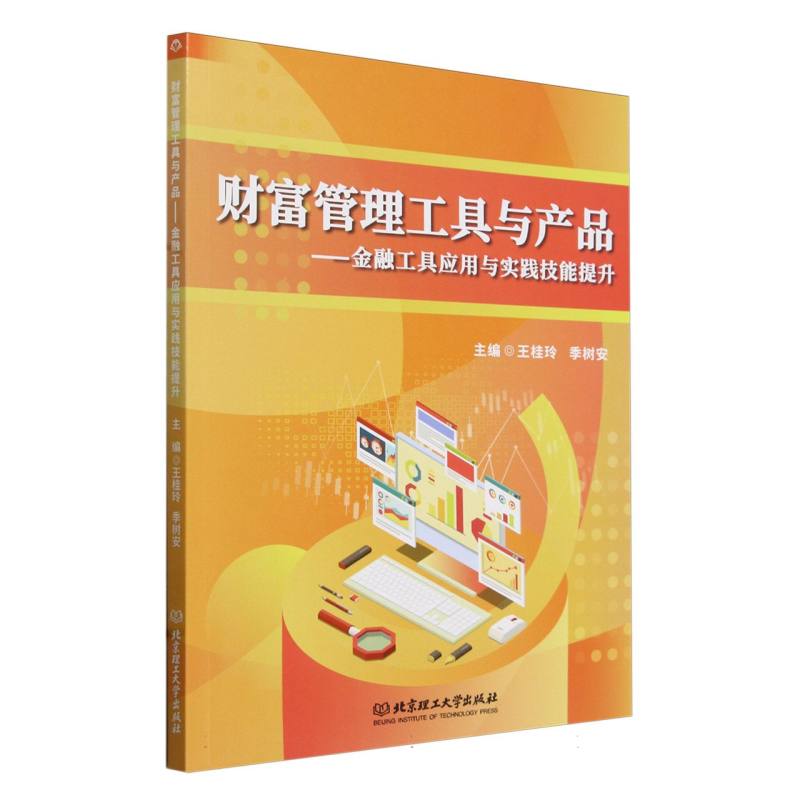 财富管理工具与产品