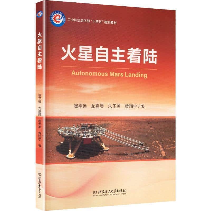 火星自主着陆