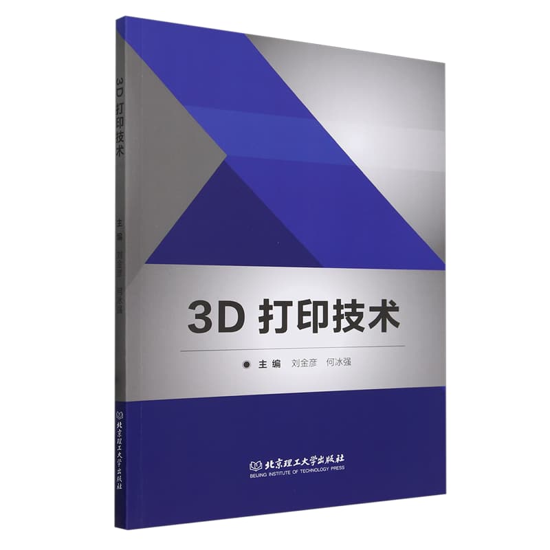 3D打印技术