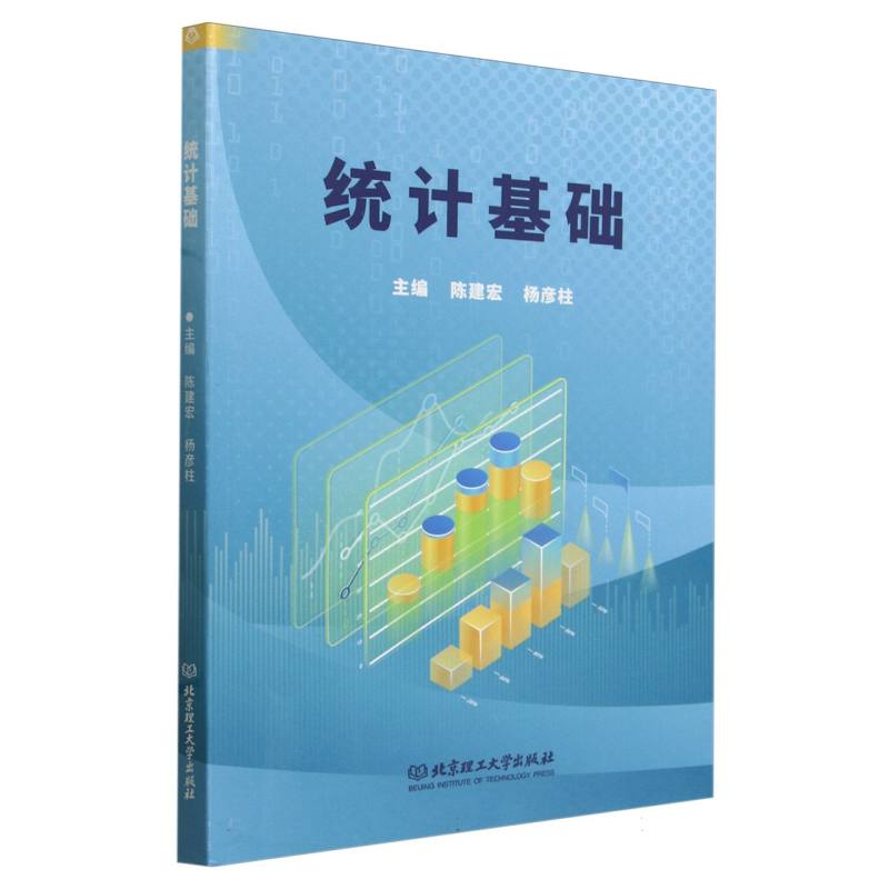 统计基础