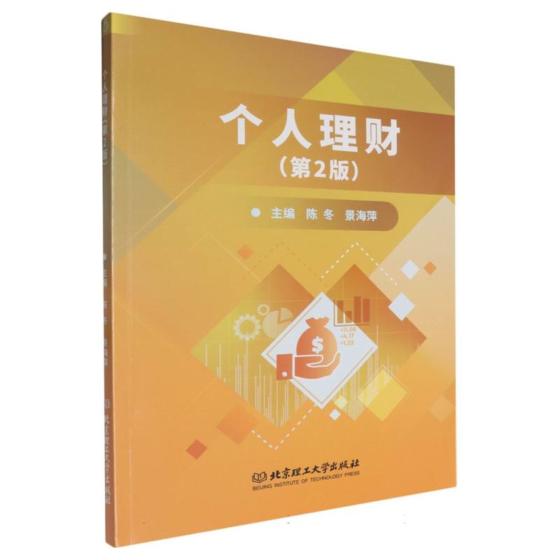 个人理财