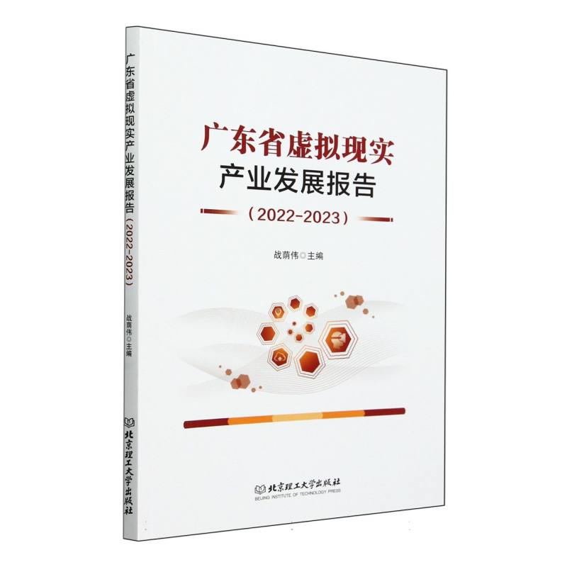 广东省虚拟现实产业发展报告·2022-2023