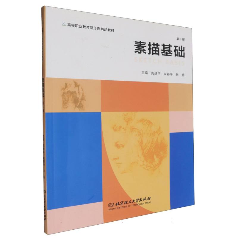 素描基础