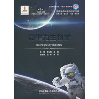 微重力生物学
