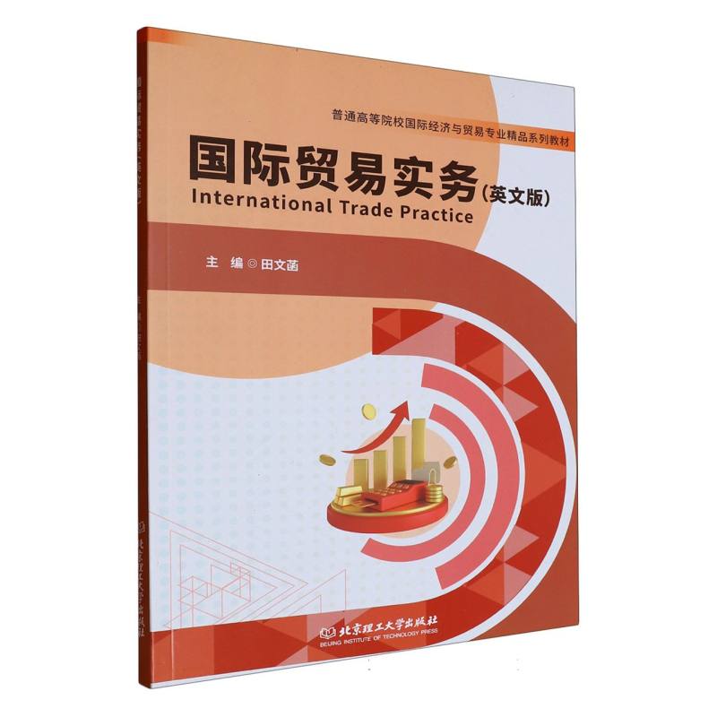 国际贸易实务