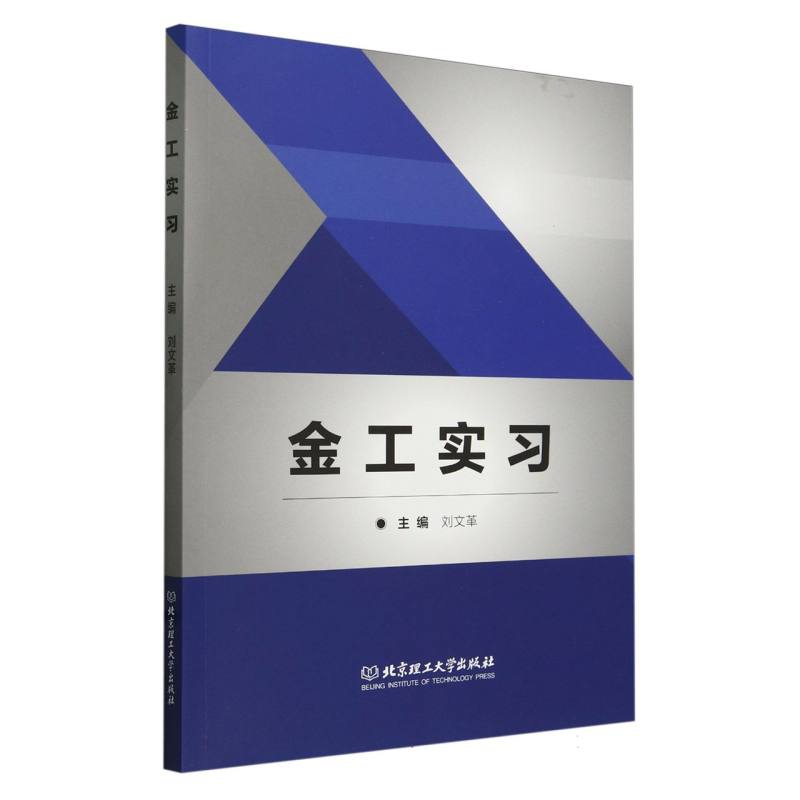 金工实习