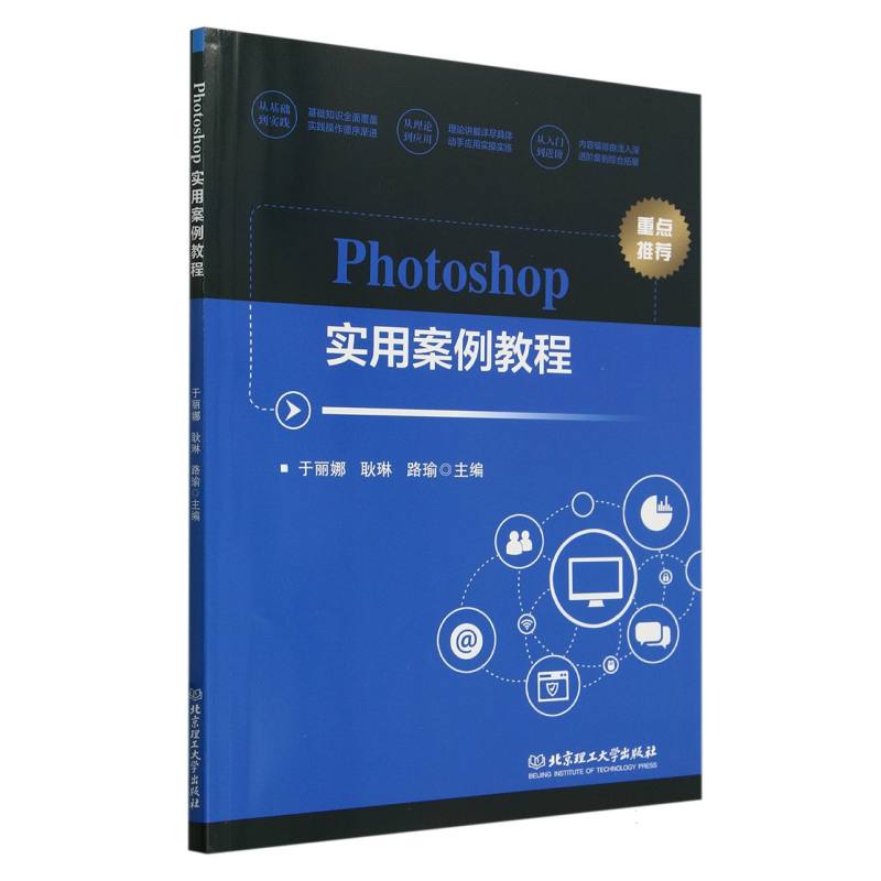 Photoshop实用案例教程