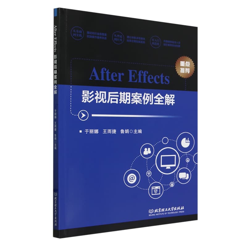 After Effects影视后期案例全解
