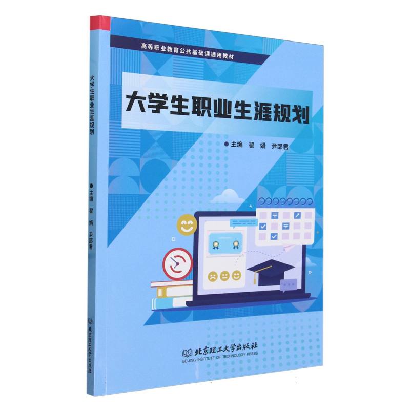 大学生职业生涯规划