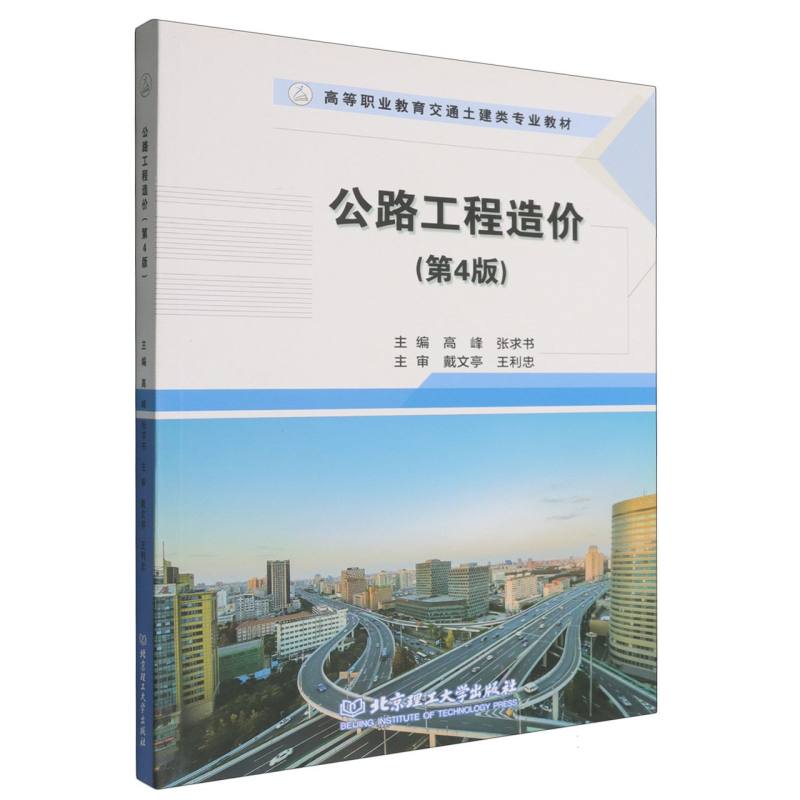 公路工程造价