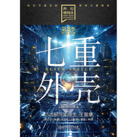 七重外壳