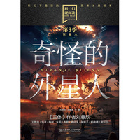 奇怪的外星人