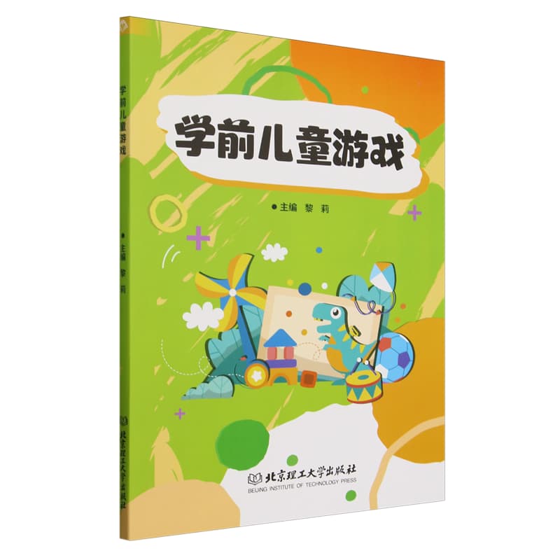 学前儿童游戏