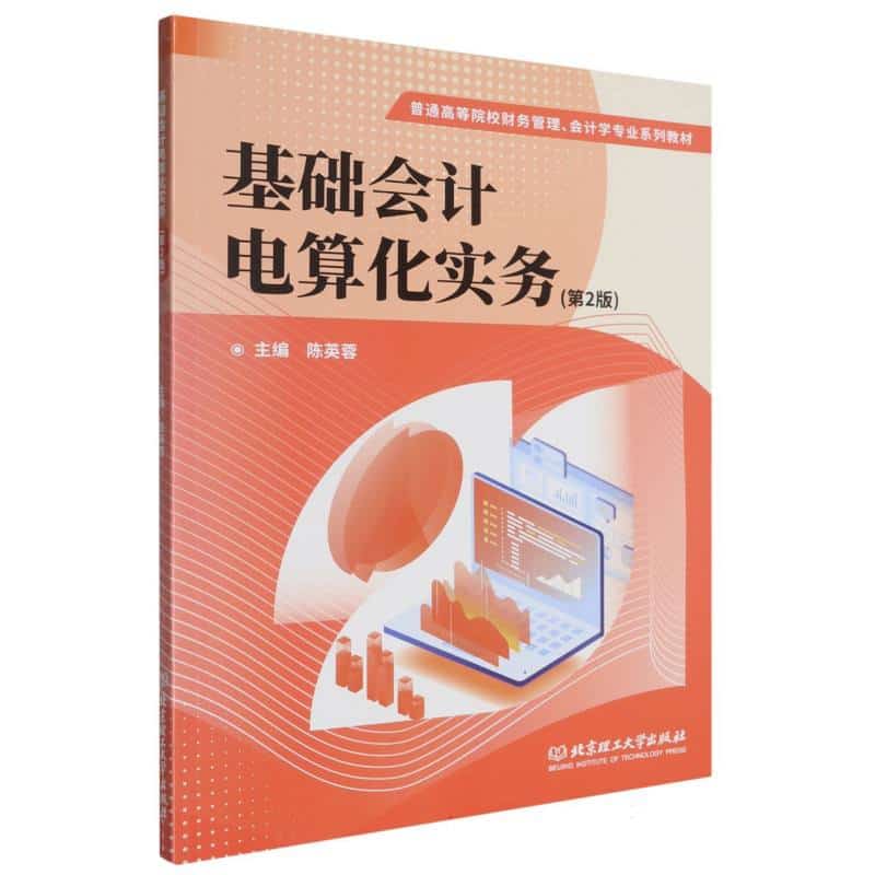 基础会计电算化实务