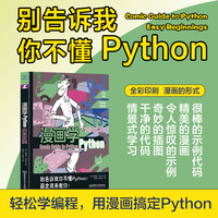 漫画学Python·完美实践