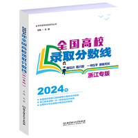 2024全国高校录取分数线——浙江专版