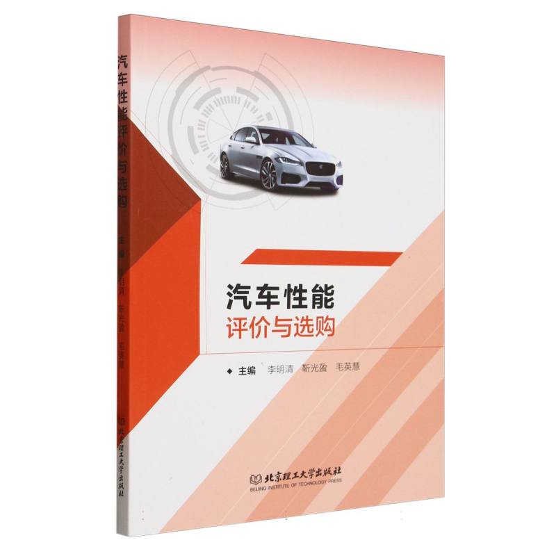 汽车性能评价与选购