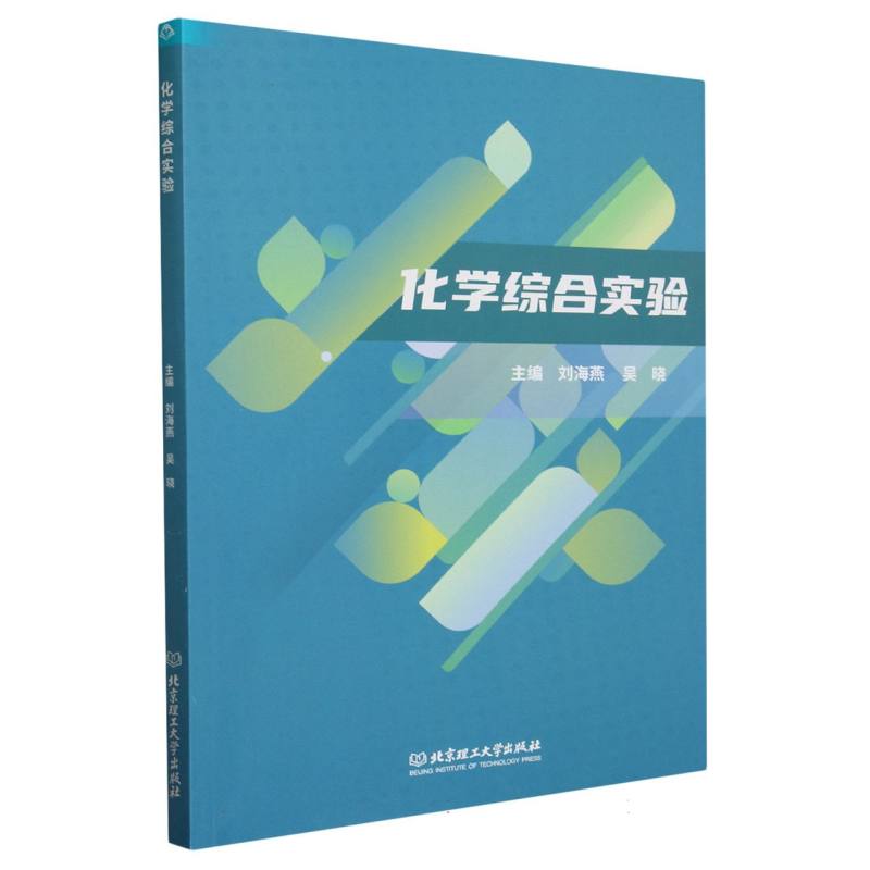 化学综合实验