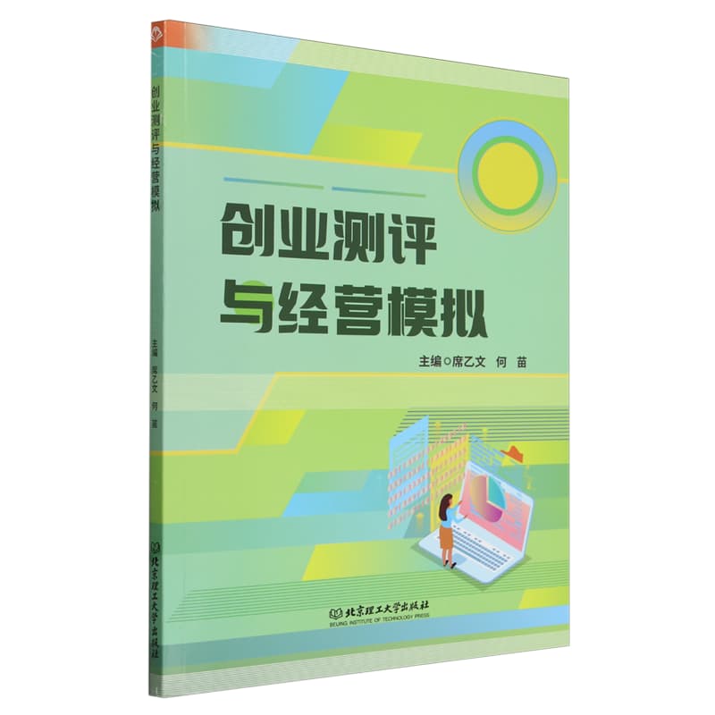 创业测评与经营模拟