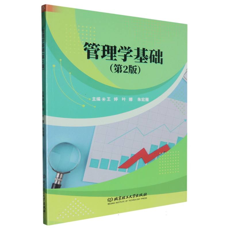 管理学基础