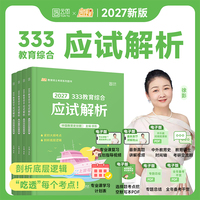 333教育综合应试解析:中国教育史分册