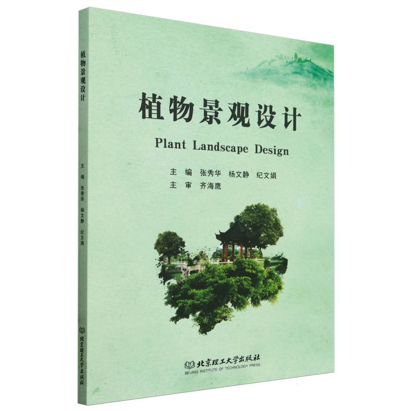 植物景观设计