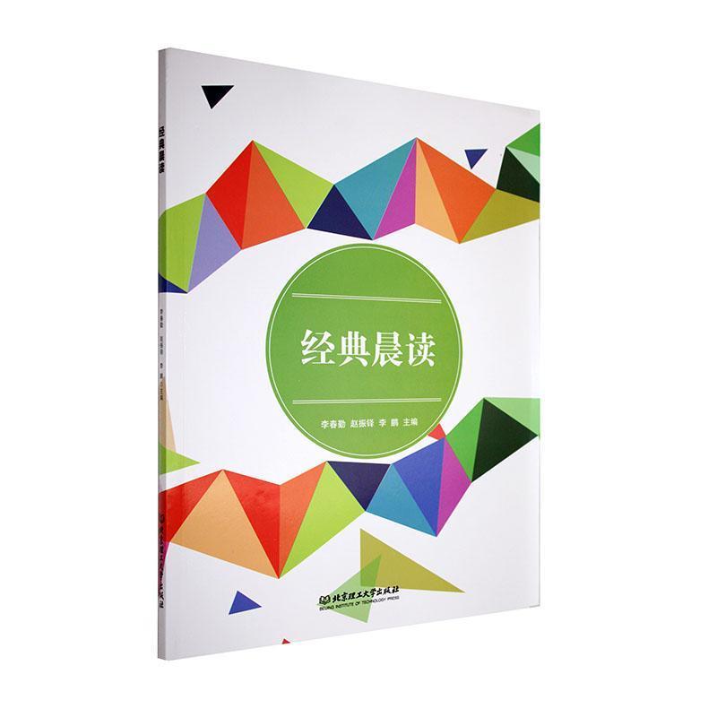 经典晨读
