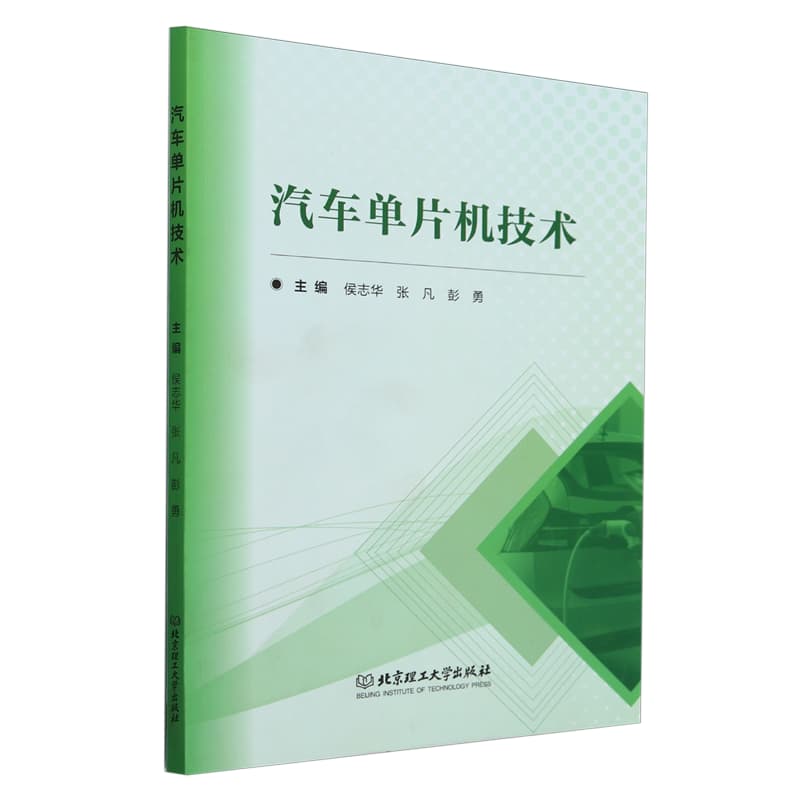 汽车单片机技术
