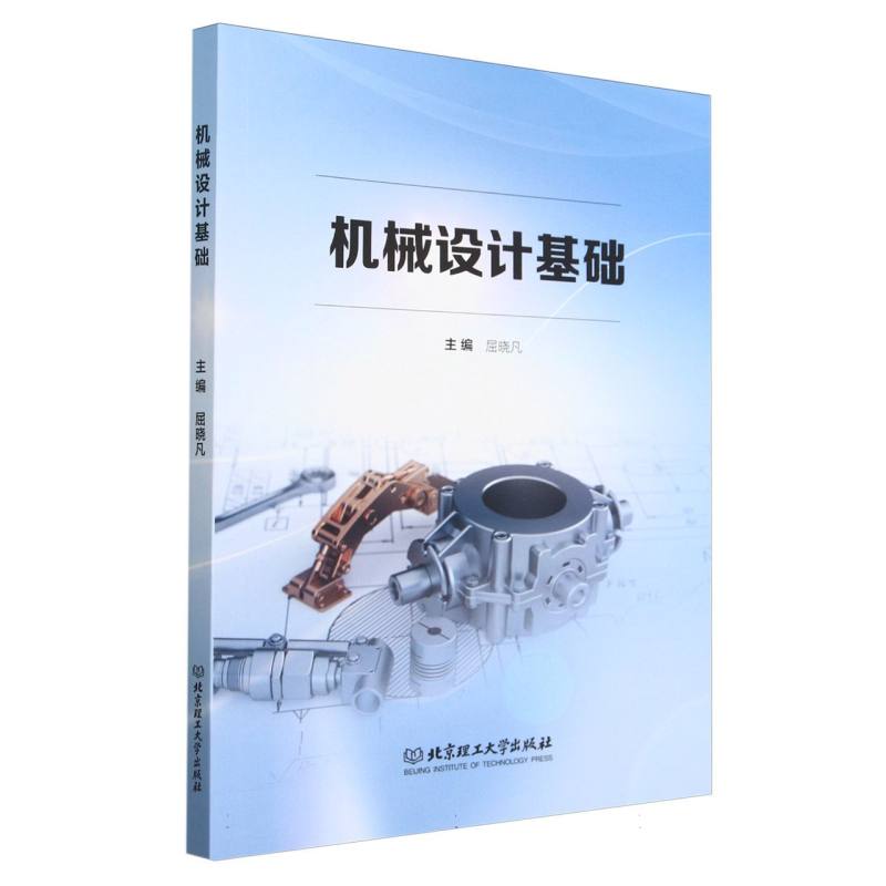 机械设计基础