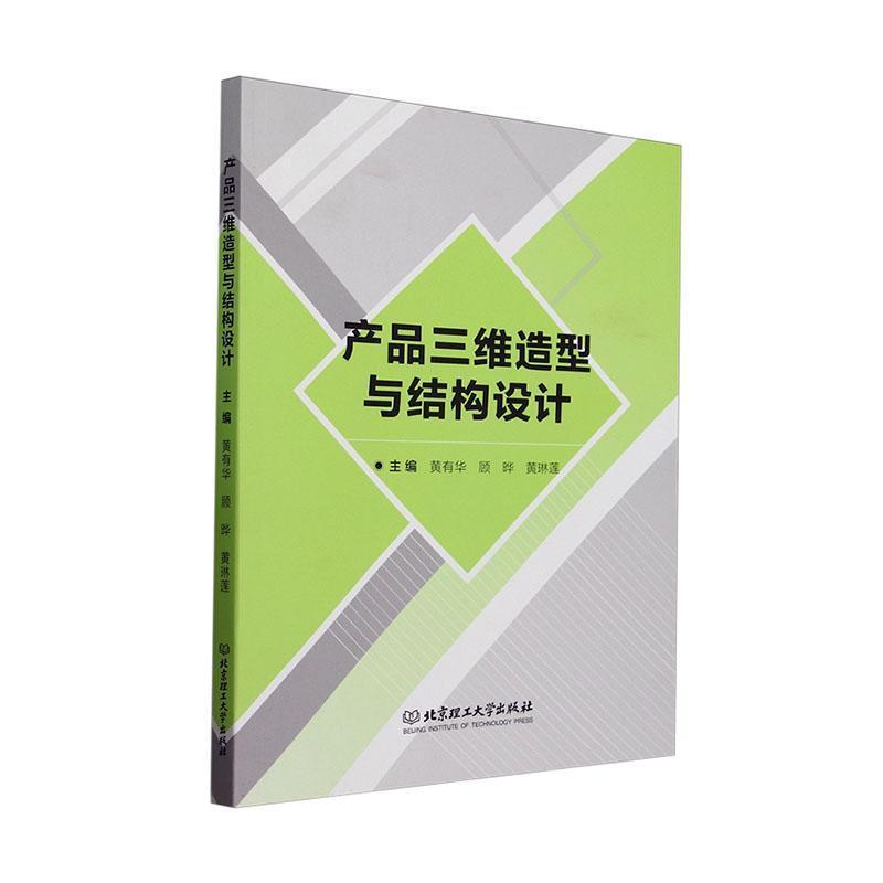 产品三维造型与结构设计