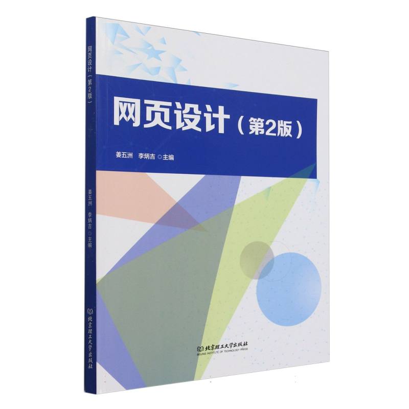 网页设计