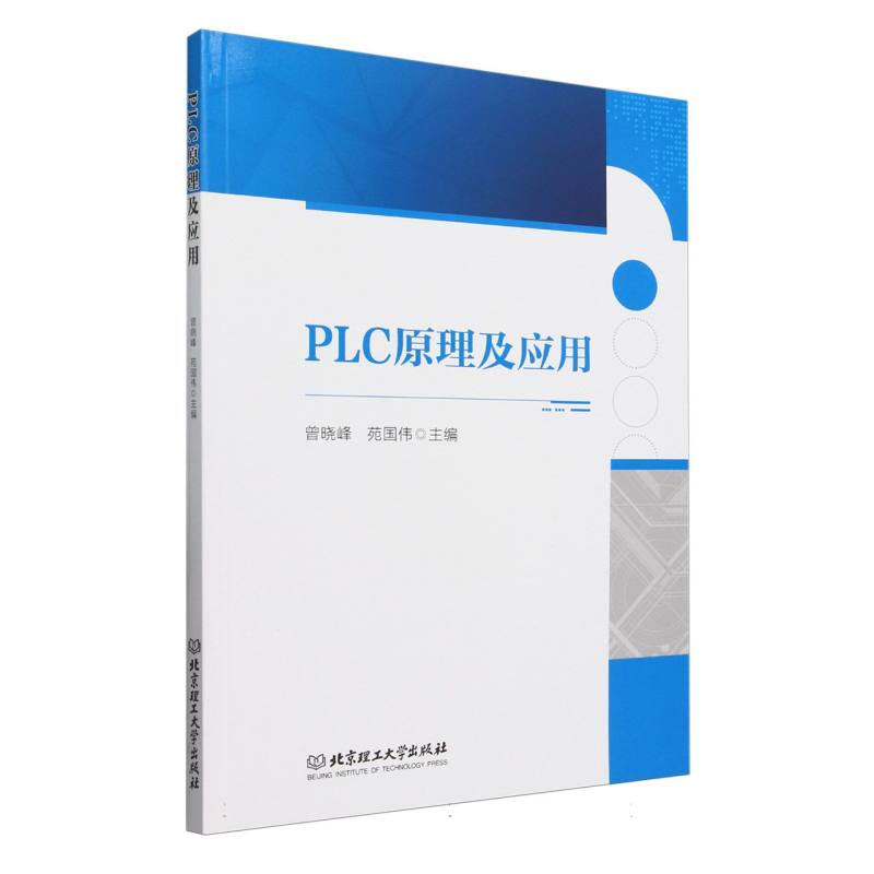 PLC原理及应用