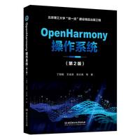 OpenHarmony操作系统