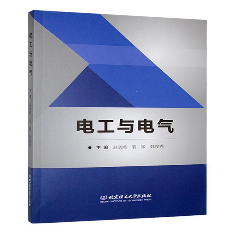 电工与电气
