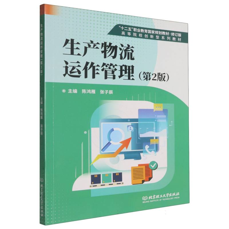 生产物流运作管理