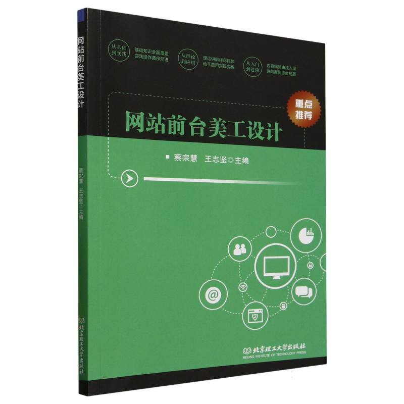 网站前台美工设计