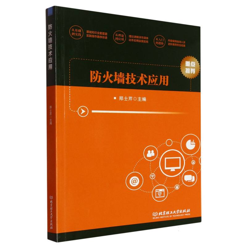防火墙技术应用